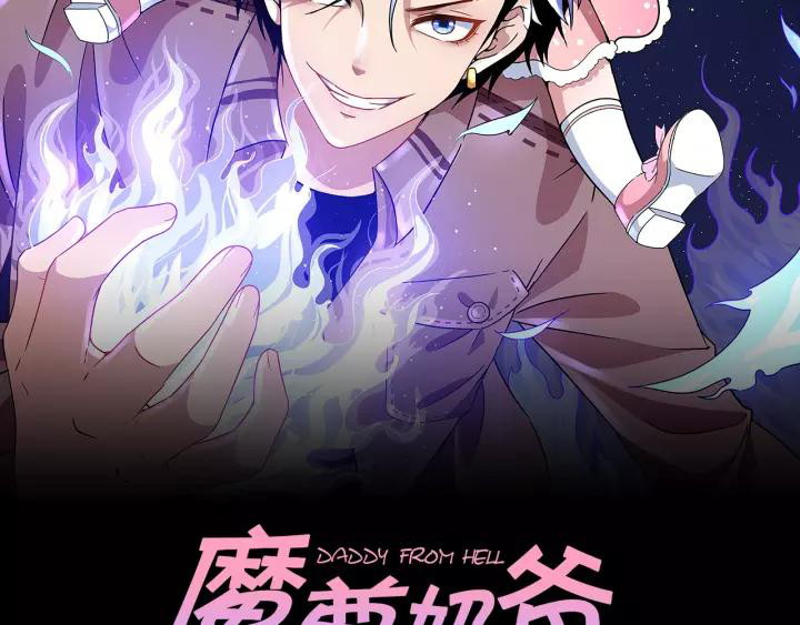 Daddy From Hell chapter 123